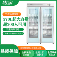 康宝(Canbo)GPR700A-2 570升商用大容量消毒柜 对开门消毒柜 紫外线臭氧消毒柜 餐饮饭堂消毒柜