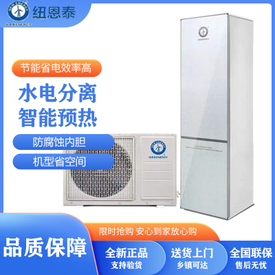纽恩泰鼎尚空气能热水器NEF1.5/Z-NE-Z260 260升家用厨房工地商用热泵大容量 银色(不含安装费用)