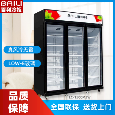 百利(BAILI)LC-1500M3W 1080升商用展示柜 自动回弹门 镀膜玻璃 三色灯 电子温控