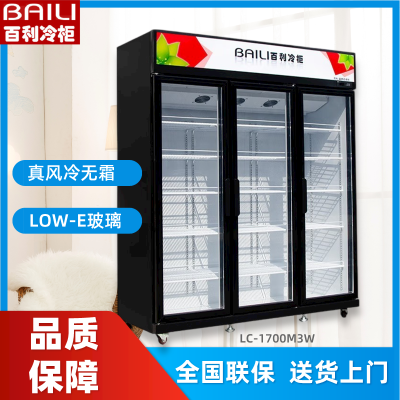 百利(BAILI)LC-1700M3W 1500升商用展示柜 自动回弹门 镀膜玻璃 三色灯