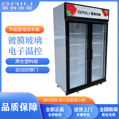 百利(BAILI)LC-1130M2W 980升商用展示柜 自动回弹门 镀膜玻璃 三色灯