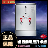 金必福XY-09 新款大内胆开水器90L/h 商用开水器全自动电热保温工厂学校烧水器大容量速热医院饮水机饭店开水机