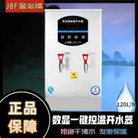 金必福XY-SX-120 密封数显开水器 120L/h 加厚发泡开水器全自动电热保温工厂学校烧水器大容量速热饮水机开水