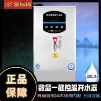 金必福XY-SX-30单热 密封数显开水器 30L/h 开水器全自动电热保温工厂学校烧水器大容量速热饮水机开水机