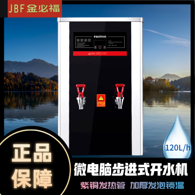 金必福XY-BJ-12C 黑晶步进开水器 商用加厚发泡开水器全自动电热保温工厂学校医院烧水器大容量速热饮水机开水机