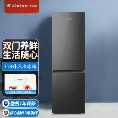 万宝(Wanbao)BCD-318WKGPEI 两门冰箱风冷无霜318升 家用智能大容量电冰箱快速储鲜风冷大冰箱