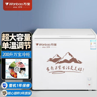 万宝(Wanbao)BC/BD-200DE 冷柜冰柜200升家用商用单温顶开门大容量速冻冷藏冷冻转换卧式减霜节能