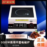 金必福GY-T16-B 商用电磁炉平面单炉5000W 煲汤蒸煮大功率电磁炉多功能火锅炉5KW旋钮按键炒炉