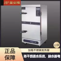 金必福(升级款电蒸饭柜10盘)蒸饭柜商用蒸饭车蒸炉蒸饭机电蒸箱商用蒸箱蒸饭器食堂酒店餐厅家用工厂企业单位学校饭堂防干烧