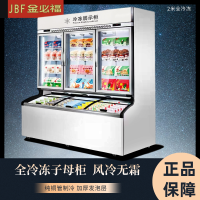 金必福005三门 全冷冻便利店冰柜展示柜 2米冰淇淋柜雪糕柜便利店子母柜商用风冷无霜饮料柜保鲜柜立式冷藏柜超市展示柜