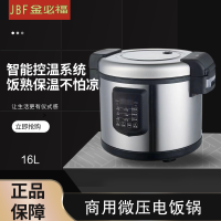 金必福CY16-195 西施电饭煲16L 食堂超大煮饭锅商用学校工厂医院食堂酒店餐馆快餐店不粘锅精准大容量电饭锅