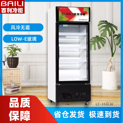 百利(BAILI) LC-358LW 358升商用展示柜 自动回弹门 镀膜玻璃 三色灯