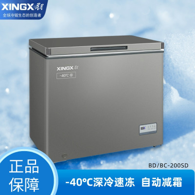 星星(XINGX)BD/BC-200SD 超低温冰柜-40℃商用冷冻柜卧式大容量冷柜金枪鱼三文鱼海鲜深冷速冻冷藏冷冻柜