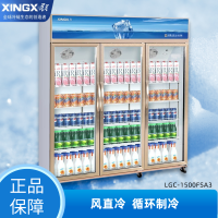星星(XINGX)LGC-1500FSA3立式展示柜商用1180升三门大容量 全冷藏啤酒饮料陈列柜便利店超市水果鲜花保鲜