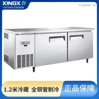 星星(XINGX)TZ200V2(6) 1.2米冷藏工作台格林斯达冰柜保鲜操作台冰柜奶茶店厨房不锈钢冰柜商用冰箱全铜管