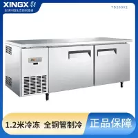星星(XINGX)TD200V2 1.2米冷冻工作台格林斯达卧式冰柜保鲜操作台冰柜奶茶店厨房不锈钢冰柜商用冰箱全铜管