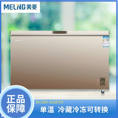 美菱(MELING)BC/BD-418DTX 卧式冰柜大容量单温家用商用冰柜全冷冻冷柜冷冻冰柜雪柜超市冷柜菜场大冰柜