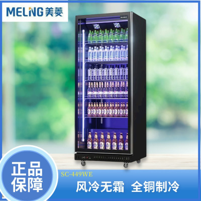 美菱(MELNG) SC-449WE 啤酒柜超市便利店展示柜冷藏立式KTV饮料柜酒吧饮料网红全屏柜商用风冷无霜 455升