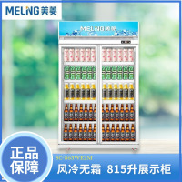 美菱(MELNG) SC-865WE2M 双门冷藏展示柜大容量风冷保鲜柜冷藏玻璃门陈列柜商超便利店啤酒饮料柜 815升