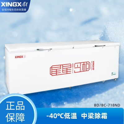 星星(XINGX)BD/BC-718ND 卧式商用冰柜超低温冰柜-40℃大容量冷冻柜金枪鱼三文鱼海鲜深冷速冻冰柜