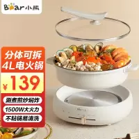 小熊(Bear)电火锅专用锅电炒锅电煮锅多功锅家用分体式焖锅煎锅大功率涮烤可拆锅电热锅 DHG-C40T1 可立式上盖