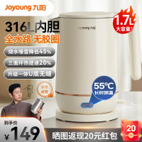 九阳烧水壶 穹底无死角速静电热水壶 U底 1.7L 轻音降噪速沸 易清洁 316L内胆 一键保温开水壶 17WU1B