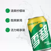 雪碧普罐碳酸饮料330ml柠檬味*24罐