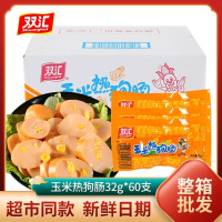 双汇玉米热狗肠32g*60支