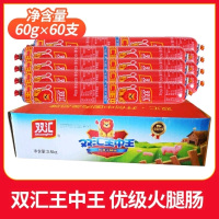 双汇王中王优级火腿肠60g*60支