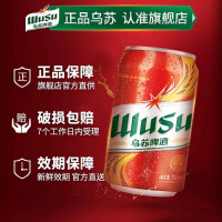 乌苏啤酒罐装11°P330ml*24罐