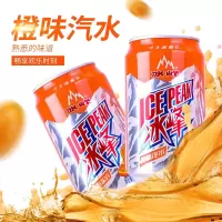冰峰汽水330ml橙味*24听