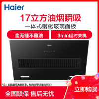 海尔(Haier)侧吸式抽油烟机17立方大吸力油烟瞬吸 3分钟延时关机CXW-219-C1900 海尔厨房电器