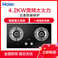 海尔Haier燃气灶JZT-Q235(12T)台嵌两用式4.2KW宽频大火力 智能熄火安防天然气灶具双眼灶 海尔厨房电器