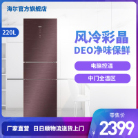 (免运费)海尔(Haier)220升 三门冰箱 风冷无霜 全温区变温 DEO净味 电脑控温 BCD-220WDGR