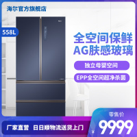 (免运费)海尔(Haier) BCD-558WSGKU1 558升 变频法式多门冰箱 全空间保鲜 干湿分储四门智能