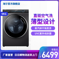 XQG90-HB14176LU1 海尔纤美系列9公斤 直驱洗干一体机