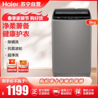 海尔波轮洗衣机 XQB80-Z1808