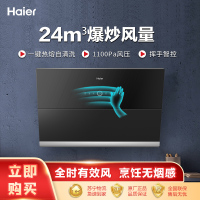 海尔(Haier)抽油烟机 CXW-258-MA2C7U1 有效风 变频电机 爆炒24立方吸力 挥手智控