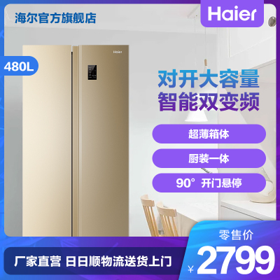 (免运费)海尔(Haier)480升 对开门冰箱 风冷无霜 厨装一体 智能双变频 90°悬停开门 BCD-480WBPT