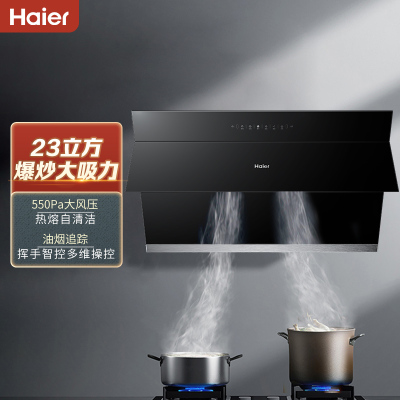 海尔(Haier)云海系列 CXW-258-EC910 23风量抽油烟机 550Pa大静压 挥手智控 热熔洗海尔厨房电器