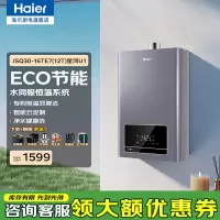 海尔16升燃气热水器JSQ30-16TE7(12T)星河U1