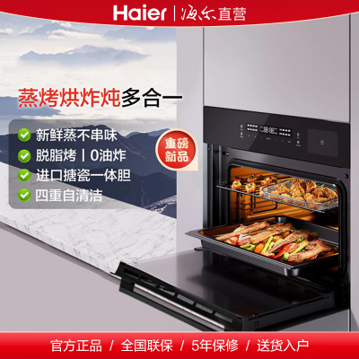 海尔(Haier)蒸烤一体机嵌入式 蒸烤箱 50L大容量 蒸烤烘炸炖一体机 温湿精控 搪瓷内胆自清洁TAU1