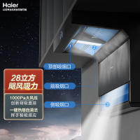 海尔蓝鲸系列油烟机 顶侧三吸 28m³风量 1000Pa变频风压 挥手智控 一键热熔洗 E900C72 厨房电器