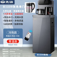 先锋茶吧机饮水机H1239单门款灰色 防溢烧水壶 大养生壶 ,双出水;大屏单显;智能遥控;上置储物柜,一体单开门
