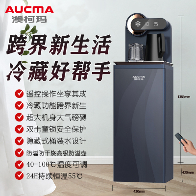 澳柯玛 高端款 茶吧 机饮水机YLR2.0-5AX-S760(Y)冰箱款 超大容量冷藏柜,压缩机制冷,跨界新产品