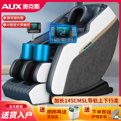奥克斯(AUX)按摩椅3D超长145双SL导轨家用捶打拍打全自动豪华太空舱AX-WJH030