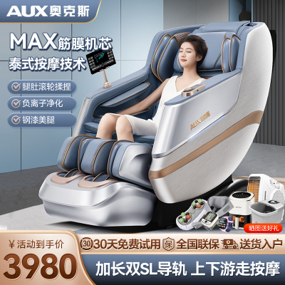 奥克斯(AUX)按摩椅家用机械手新款双SL导轨全身按摩椅子全自动多功能小型沙发豪华太空舱AYA-22A-921