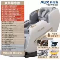 奥克斯(AUX )按摩椅家用零重力新款全身按摩椅子全自动多功能小型沙发豪华太空舱顶配白棕WP-CS100语音操控