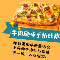 闪味手折披萨(黑椒牛肉风味)120g