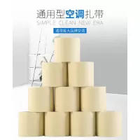 帮客材配 世众牌家用空调包扎带加厚防晒外机保温管绑带 1.8元/卷 100卷/箱 一箱起售